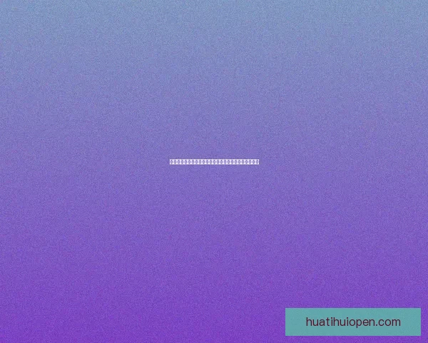 华体会彩票：探索数字时代的智能购彩新趋势与前景分析