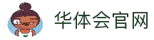 华体会官网 - 官方入口与高清赛事直播服务平台